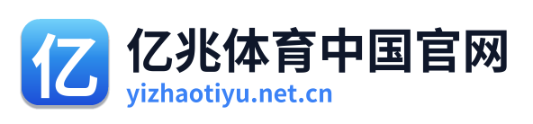 亿兆体育